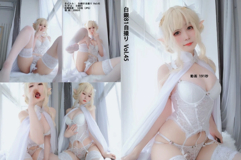 白银81《自撮り Vol.45 小白羊》写真图集 141P+8V｜在线预览与图包下载