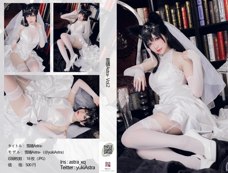 雪晴Astra《写真Vol.7 爱宕花嫁》写真图集 19P｜在线预览与图包下载