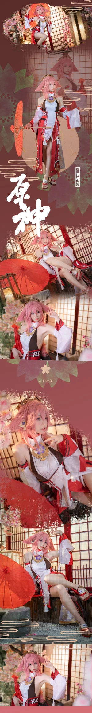 樱岛嗷一《八重神子》写真图集 20P｜在线预览与图包下载