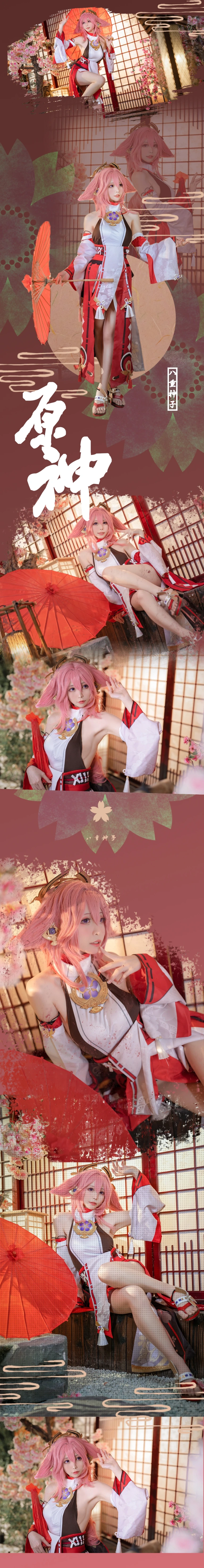 樱岛嗷一《八重神子》写真图集 20P｜在线预览与图包下载