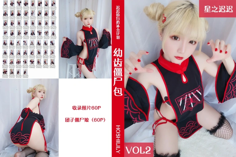 星之迟迟《VOL.2 幼齿僵尸包》写真图集 61P｜在线预览与图包下载