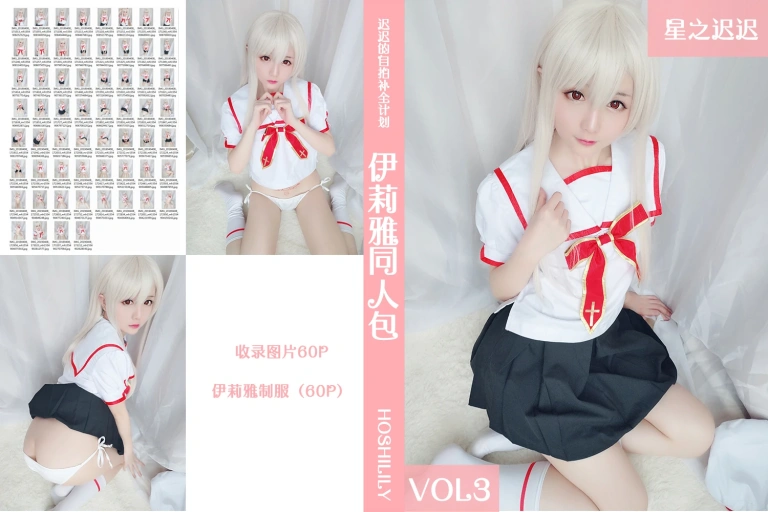 星之迟迟《VOL.3 伊莉雅同人包》写真图集 61P｜在线预览与图包下载