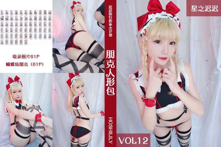 星之迟迟《VOL.12 朋克人形包》写真图集 62P｜在线预览与图包下载