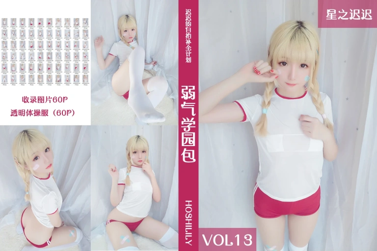 星之迟迟《VOL.13 弱气学园包》写真图集 61P｜在线预览与图包下载