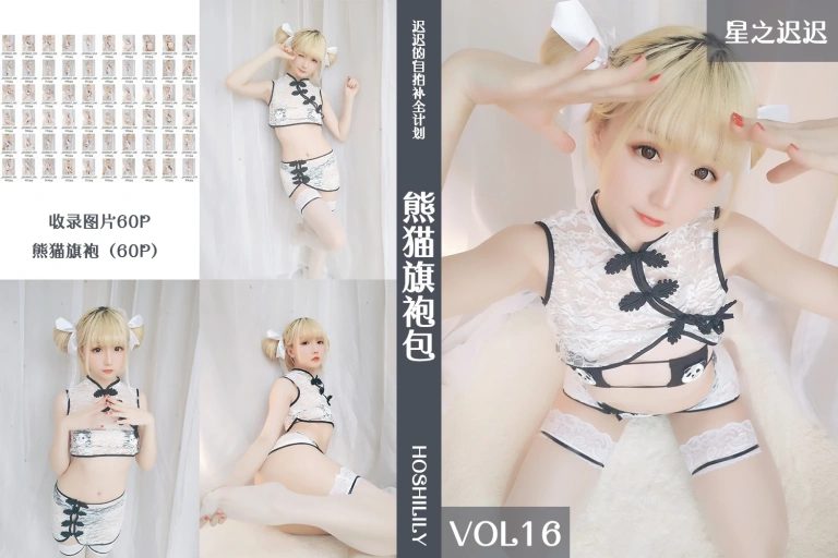 星之迟迟《VOL.16 熊猫旗袍》写真图集 61P｜在线预览与图包下载