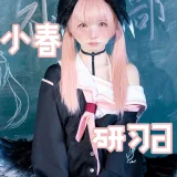 花铃《小春研习日》写真图集 45P｜在线预览与图包下载