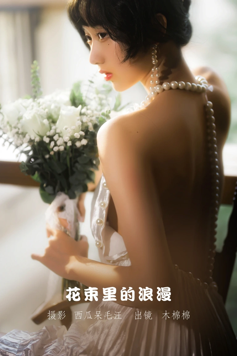 木棉棉《花束里的浪漫》写真图集 48P｜在线预览与图包下载