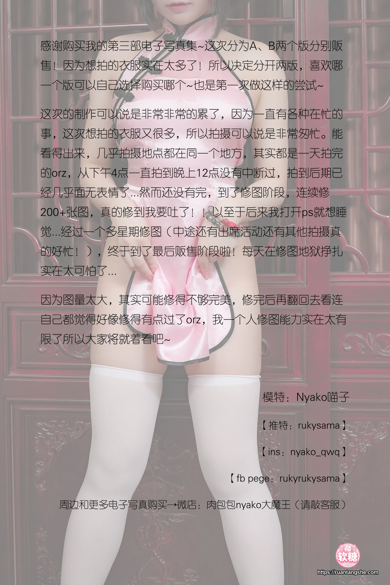 Nyako喵子 Nyako喵子 NO.002 - 旗袍本B