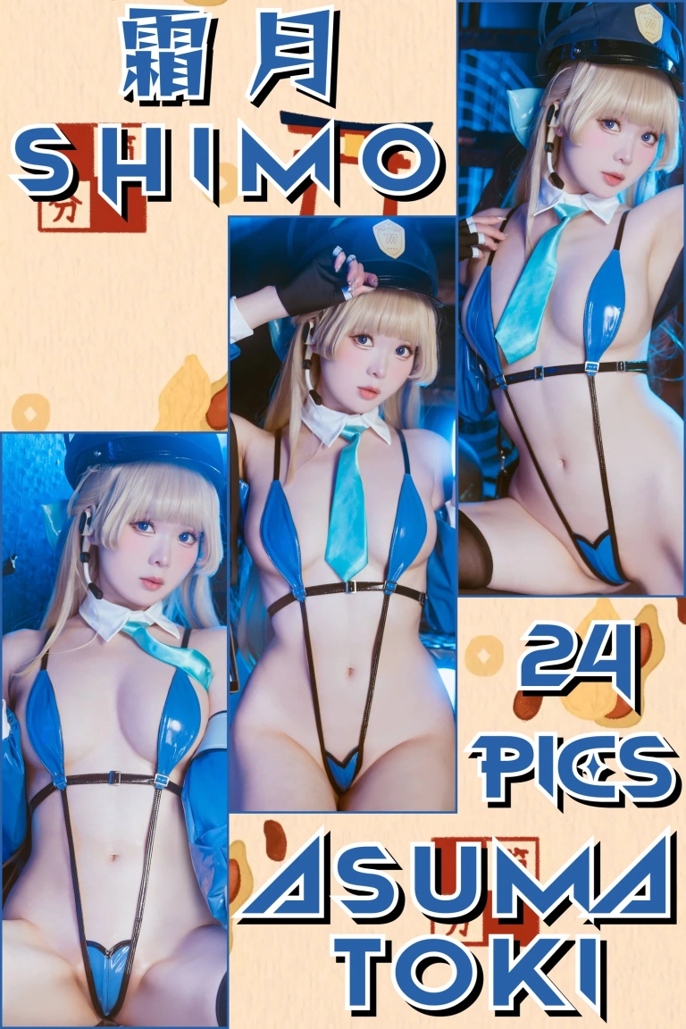 霜月shimo《Officer Toki 2025》写真图集 25P｜在线预览与图包下载